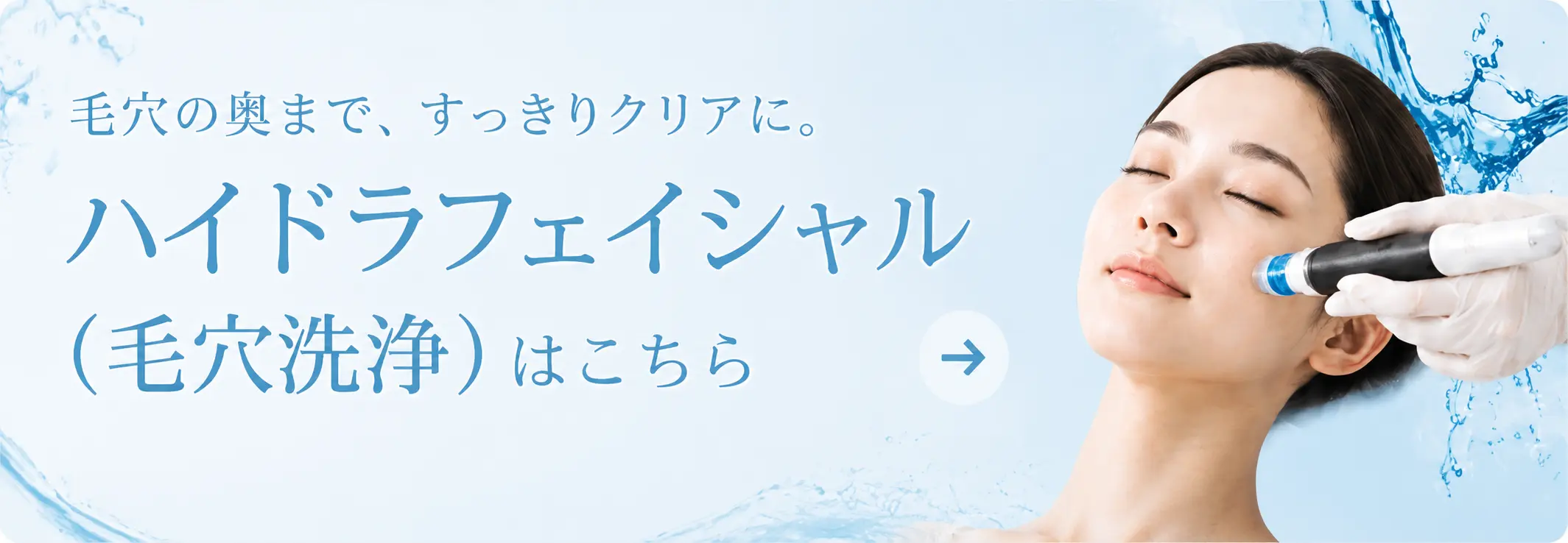 HydraFacial